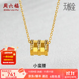 周六福（ZLF）  黄金吊坠女款国潮无极金足金小蛮腰挂坠首饰 计价 0.64g