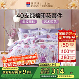 富安娜床上四件套纯棉100%全棉床单被套双人加大 锦妆 230*229cm 紫