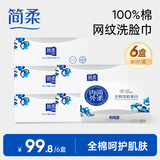 简柔（JianRou） 一次性洗脸巾 全棉抽取式棉柔巾洁面巾洗面巾纯棉擦脸巾 80抽/盒 6盒
