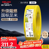 德力西（DELIXI）电线电缆ZC-BV6平方阻燃单芯单股家用铜芯进户总线50米黄色零线 