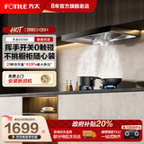 方太油烟机燃气灶具套装EH36H欧式家用20立方大风量大吸力抽吸油烟机  台嵌两用猛火燃气灶 【单烟机】EH36H挥手开关/20立方风量 天然气/液化气备注