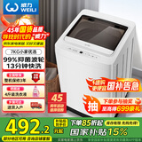 威力（WEILI）7公斤 波轮洗衣机全自动 13分钟快洗 洗衣机小型 租房宿舍 以旧换新 雅白色XQB70-7099 国家补贴