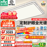 雷士（NVC）吸顶灯客厅灯语音智能现代轻奢新中式卧室灯led照明灯具套餐-晶宏 【全光谱快装】智控3室2厅风扇灯