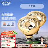 欧普（OPPLE） 欧普照明 （OPPLE）官方原装浴霸灯泡（红外线机制 取暖泡） E27通用 275W金泡2只装