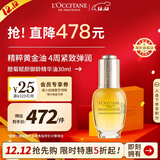 欧舒丹腊菊赋颜御龄精华油30ml抗皱紧致植萃精华液法国男女士礼物