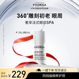 菲洛嘉（Filorga）360眼霜15ml熬夜眼霜抗皱紧致护肤品节日礼物送女友