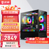 武极 天机 i5 12490F/RTX5060显卡设计师剪辑游戏电竞办公台式全套主播组装电脑黑神话悟空主机DIY整机 12490F+RTX3050+16G丨配置四