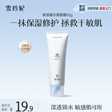 雪玲妃玻尿酸水感面霜80g长效保湿补水滋润 清爽润肤不闷乳液护肤品男女