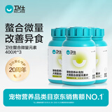 卫仕 犬用螯合微量元素片400片*3 狗狗异食癖挑食