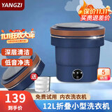 YANGZI扬子集团半全自动迷你洗衣机小型洗脱一体 内衣内裤洗衣机学生宿舍 婴儿洗袜子机带脱水租房半自动 折叠款12L蓝【蓝光+CLE深度清洁+低音净洗】