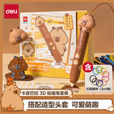 得力（deli）卡皮巴拉3D打印笔立体绘画笔礼盒玩具套装手工DIY儿童生日圣诞礼物含卡通头套临摹板 附10色耗材