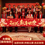 新新精艺新年装饰年会横幅2026马年场景布置团建活动背景布装饰新年快乐