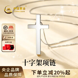 中国黄金（CHINA GOLD）纯银项链女士S925银十字架项链情侣款吊坠生日礼物送女友男友 【今/次日达】男款【甄选礼盒】