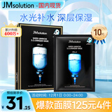 JMsolution肌司研水光补水保湿面膜35ml*10片 水润舒缓 补水保湿