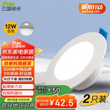 三雄极光LED筒灯客厅天花灯过道嵌入式孔灯洞灯牛眼灯 12W6500K (2只装）