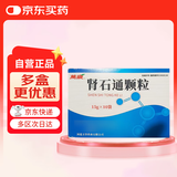 【2盒装】[万岁] 肾石通颗粒15g*10袋/盒