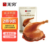 无穷酱卤大鸭腿泡面搭档即食肉脯熟食小吃麻辣85g单只袋装