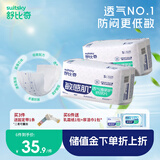 舒比奇（Suitsky）透气薄纸尿片氧护敏感肌柔软薄款透气干爽尿不湿新生儿宝宝尿片 【拍3划算】S码 4-8KG 64片