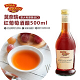 莫奈瑞意大利进口 摩德纳黑醋系列 凉拌沙拉汁点蘸炒菜烘培 苹果醋 红葡萄酒醋500ml