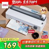 得力（deli）家用办公照片塑封机过塑机可用a4塑封膜小型商用相片过胶压膜机封膜机过塑裁纸打孔140020425GQ408