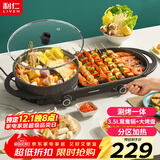 利仁（Liven）电烧烤炉家用多功能锅烤涮一体火锅鸳鸯电火锅电烧烤盘多用途锅不粘锅烤肉锅SK-J6860