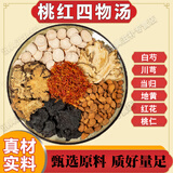 北京同仁堂四物汤桃红汤中药材祛I斑当归地黄川芎白芍煲汤料补I气血调理养生 【桃I红四物汤】 十副