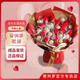 费列罗巧克力花束圣诞高档精致非鲜花永生花金莎巧克力球伴手礼结婚婚庆 费列罗花束升级款