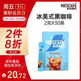 雀巢（Nestle）冰美式速溶黑咖啡闪溶0糖0脂*燃减健身防困便携条装2g*30条