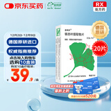 【原研进口】金纳多 银杏叶提取物片 40mg*20片/盒