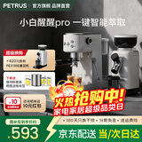柏翠（petrus）咖啡机意式家用小型小白醒醒Pro复古迷你办公室用全半自动浓缩打奶泡一体机 PE3366Pro 节日送好物 小白醒醒Pro
