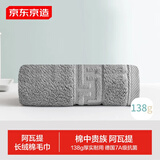 京东京造138g新疆阿瓦提长绒棉加大加厚抗菌纯棉洗脸柔软吸水毛巾单条灰色