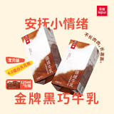 乐纯（LEPUR）绵绒牛乳 金奖黑巧牛奶125ml*9盒整箱 4g蛋白 儿童成长牛奶