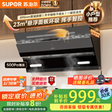 苏泊尔（SUPOR）油烟机灶具套装组合厨房侧吸爆炒大吸力挥手智能控制自清洗吸抽烟C5S【咨询有红包】【全网低价】 【单烟机】23m³新升级镇店爆款烟机C5S