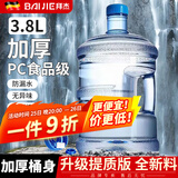 拜杰水桶手提式纯净水桶户外塑料茶水桶饮水桶矿泉水大桶储水桶大容量 3.8L【加厚PC全新料】