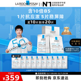 理肤泉【孙颖莎推荐】B5面膜PRO10片套装 补水保湿舒缓泛红护肤品礼物