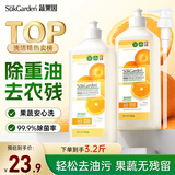 蔬果园橘彩星光洗洁精800g*2 去油食品用不伤手洗涤灵果蔬净 厨房清洁剂