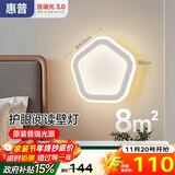 惠普护眼壁灯床头灯卧室led现代简约客厅背景墙灯楼梯过道墙壁灯具