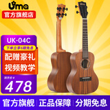 Uma UK-03C/04C初学者尤克里里入门乌克丽丽儿童小吉他桃花芯相思木 23英寸UK-04C 经典相思木