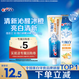佳洁士牙膏美白3D炫白沁醒冰橙牙膏防蛀含氟120g京东自营新老包装混发