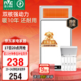 雷士（NVC）政府补贴风暖浴霸浴室暖风双电机照明换气排风五合一体卫生间Y412