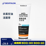 迪卡侬游泳洗护套装清爽去氯火山灰控油洁面乳100g均码-4497996