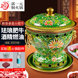 郭一元新景泰蓝珐琅老北京小火锅单人酒精锅环保油火锅一人景泰蓝铜火锅 单人小肥牛绿底百花齐放 19cm