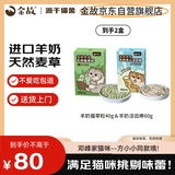 金故羊奶夹心洁齿棒60g羊奶猫草片40g冻干猫零食搭配装猫粮