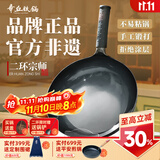 章丘铁锅正宗手工锻打铁锅无涂层物理不粘锅炒锅熟铁锅炒菜锅厨房锅具宗师 二环大师版原色(未干烧） 34cm
