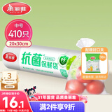 美丽雅 抗菌保鲜袋食品级410只中号30*20cm 点断式塑料袋一次性连卷家用