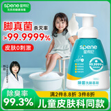星帮尼儿童洗脚液杀菌除臭去脚气脚臭小孩专用抑菌消毒杀真菌感染除菌液