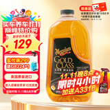 美光（Meguiar's）金装蜡水洗车液1.89L浓缩滋润去污除油膜水蜡泡沫清洗