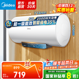 美的（Midea）电热水器速热数显超一级能效 节能安全加长防电墙储水式电热水器X1/JM1Pro系列国家补贴立减20% 50L 2500W F50-25JM1Pro