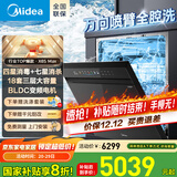 美的洗碗机【万向X6S Max】嵌入式18套大容量消毒柜一体机 七星消杀四星消毒 一键洗烘蒸汽单消毒 【国家补贴20%】X6S MAX