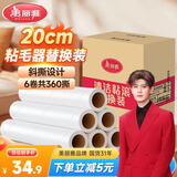 美丽雅粘毛器滚筒沾猫毛黏毛尘衣服床上刷除卷毛大号替换纸20cm共360撕